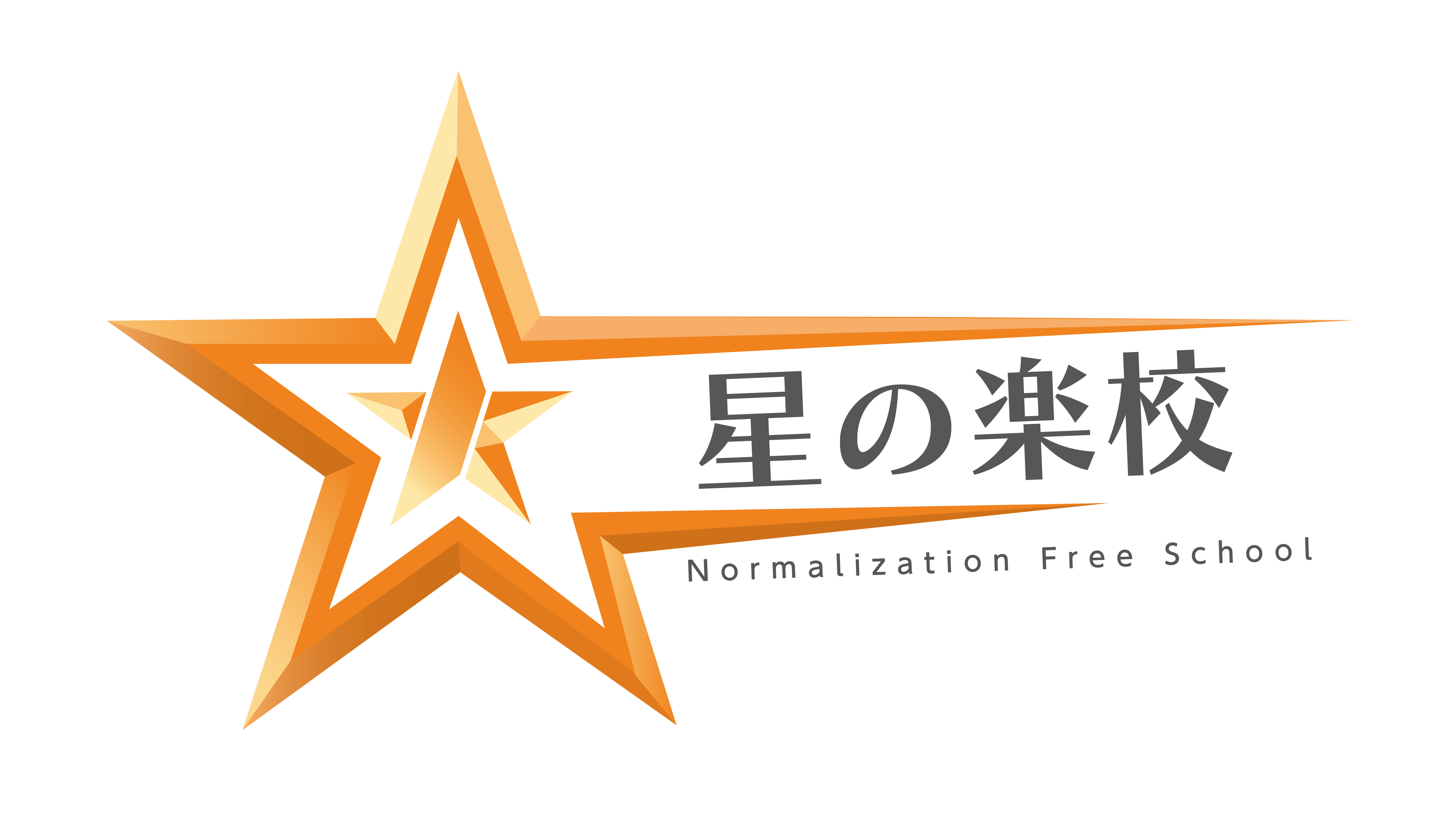 一般社団法人WandeRer運営 星の楽校 | 仙台市のNormalization Free School